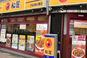 松屋で「ごちそうさま」とか言ってるチー牛がいたから食い終わったの？って言ったらwwwww