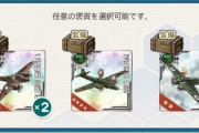 【艦これ】この選択報酬って選ぶの難しくない・・・？