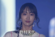 【SKE48】今までのランウェイの野村実代で一番可愛く見えた！！！