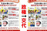 民主党「高速道路無料にします。子供手当出します。暫定税率廃止します。」←何故天下取れなかったのか
