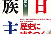 親日売国奴の金儲けだ！韓国人は嘘つきと断言する書籍”反日種族主義” 日本での販売第1位のブーム 韓国の反応