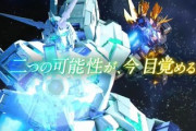 【悲報】ガンダムUC２、ガチで意見が真っ二つ
