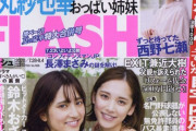 【元乃木坂46】「FLASH」西野七瀬撮り下ろし＆インタビュー！