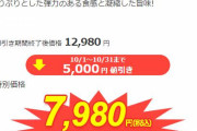 【速報】ジャパネットたかたで「ホタテ」がとんでもない値段にｗｗｗｗｗｗｗｗｗｗ