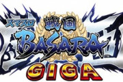 戦国BASARA GIGAの口コミ評価、不満多めか