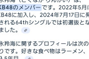 【悲報】徳永羚海さん、GoogleのAIに名前を間違えられてしまう