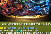 【パズドラ】義勇炭治郎は新規の味方か、それとも十字の壁か