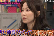 【悲報】AKB48横山由依「私は真面目にやってるのに、山内の遅刻が多くて嫌だった。」【しくじり先生】