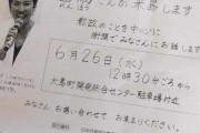 【シロアリ画報】蓮舫応援団の共産、またもアシストか…離島配布ビラが「公選法違反」と指摘されてしまう