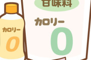 【衝撃】一部の人「人工甘味料はヤバイ！有毒！」ワイ「確かに危なそう…」→ググってみた結果ｗｗｗｗｗ