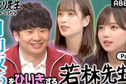 【日向坂46】おひさま仰天w『しくじり先生』公式、若林さんのメンバー贔屓まとめ動画を作るwww