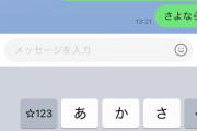 【画像】ワイ、マッマに最後のLINEを送る