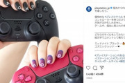 【悲報】プレステ公式、あまりにもダサい「プレステネイル」を公開してしまう…