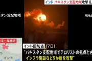 【悲報】インドがパキスタン領内をミサイル攻撃、パキスタンはインド戦闘機を撃墜して兵士を捕虜に