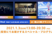 櫻坂46「デビューカウントダウンライブ！！」1/3アーカイブ配信決定！オンラインフェス「TES 20/21」最終日に参加。チケット販売中