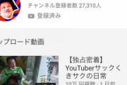 【悲報】野性爆弾くっきー、カジサックに誘われてYouTuberデビューするも初投稿からおかしい