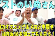 【おひさま化計画】ひなたフェスに向けて宮崎のオススメを聞きつつ、おひさま化計画遂行！ゲスト:いぬさん