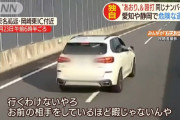 常磐道で煽り運転してたBMW、試乗車だと判明　しかも、愛知や静岡でも煽り運転した可能性が浮上する