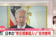 韓国さん、日本が常任理事国入りしそうで発狂！！「戦犯国なのに！」