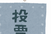 前科持ちの男性「現職の知事と同じ名前で興味があった。無投票当選を止めたくて出馬した」 → 当選