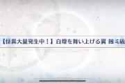 【FGO】怪異大量発生中！白煙を上げる翼 エネミー編成は6-3-3あれこれ以前やったよね？【Fate/Grand Order 魔法使いの夜コラボ】
