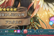 【FEH】「アスタルテ」は引いておくべき強さ？評価はどんな感じかな