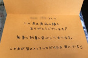 【画像】メルカリで「手書きの手紙」入れてくるやつの正体ｗｗｗｗ