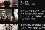 【朗報】ホリエモン、ニュース解説系ユーチューバーとして大成功してしまう