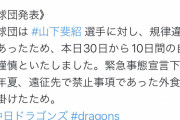 【悲報】斐紹さん、規律違反で自宅謹慎