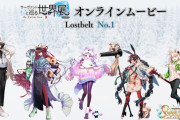 【FGOフェス2022】「サーヴァントと巡る世界展 – Re:Collection – Lostbelt No.1 オンラインムービー」が公開されました