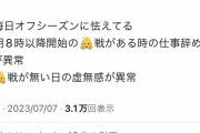 【悲報】大谷翔平にハマった女性さん、とんでもない『日常の変化』に悩まされてしまう