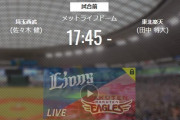 【試合実況】西武スタメン 先発:佐々木（2021.6.23）