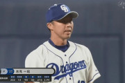 【中日対ヤクルト24回戦】中日・吉見が引退登板、打者一人を空振り三振！！！！！！！！！！！