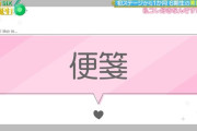 長嶋凛桜は便箋に凝っているらしい【乃木坂スター誕生!SIX】【乃木坂46】