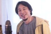 【悲報】ひろゆき「社会で金を稼いだことがないヤツ（学校の先生）が、社会人ヅラすんなよ」