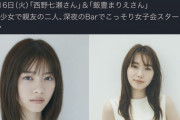 うおおお！！！超朗報！西野七瀬、親友・飯豊まりえと再び共演へ！！！！！！ｷﾀ━━━━(ﾟ∀ﾟ)━━━━！！！