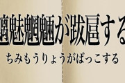 #韓国　『韓国は、到底正常と思えない人々が跋扈する国になった』、『土着倭寇の扇動だ！』