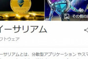 仮想通貨・ETH（イーサリアム）の時価総額がディズニー超え　仮想通貨の投資資金、ビットコインからアルトへ