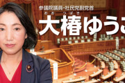 【悲報】社民党副党首「日本はまだ戦後補償問題を解決できてない」日韓請求権協定全否定