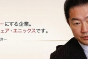 スクエニ元社長「ソシャゲビジネスは永続しない。海外ガチャ規制やバブルが弾け泣きついても知らん」