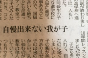 毒親の考え方がガチで怖いと話題に「自慢できない我が子」