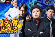 押忍！番長4の導入直前番組『ガチ番 頂上対決』がAbemaにて4月20日23時より放送決定