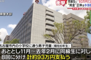 【速報】小学生「これ値上がりするよ」→ 約93万円を同級生から騙し取る