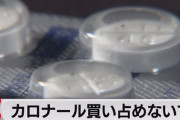 【病弱民ヤバイ】薬剤師ワイ、MRから衝撃の連絡が来て震える‥‥「カロナールどころか○○まで足りなくなってきてます」→109番と136番が出まくり
