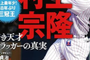 村上宗隆がメジャー1年目で求められる成績