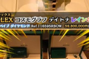 【悲報】ヒカキンの購入した腕時計、ダサい