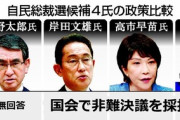【ウイグル】対中非難決議、総裁候補３氏（岸田、高市、野田）「採択すべき」　河野氏「回答しない」