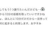 弓桁あここん、10分だけ仮眠するつもりが13時間の大爆睡をかますw