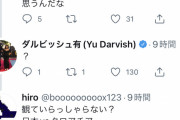 ダルビッシュ有さん、Twitterで変な奴に絡まれるも大人な対応をしてしまう