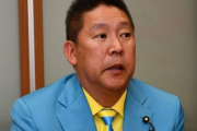 N党・立花孝志「質の悪い子供を増やしては駄目。優秀な子供を増やすことが国力低下を防ぐ」